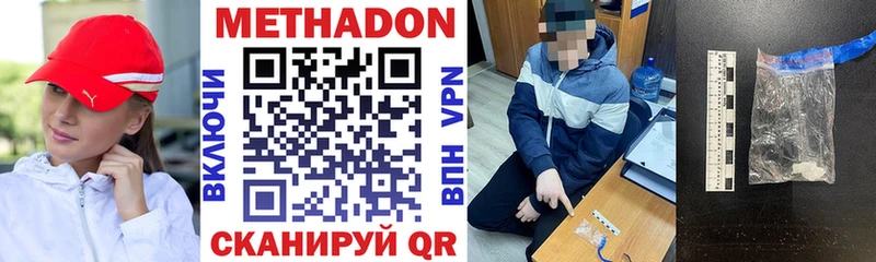 Метадон кристалл  Купить где  Новороссийск 